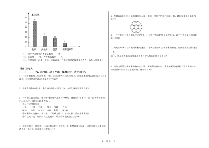 实验小学小升初数学提升训练试卷A卷 湘教版（附解析）.doc_第3页