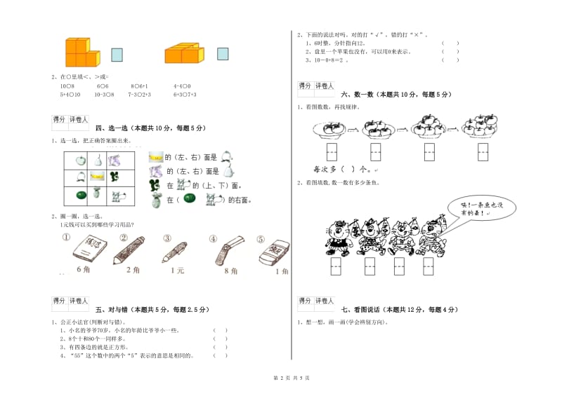 朔州市2020年一年级数学上学期自我检测试卷 附答案.doc_第2页