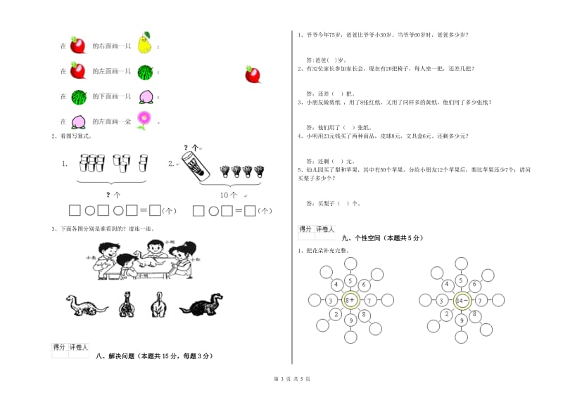 朔州市2020年一年级数学上学期自我检测试卷 附答案.doc_第3页