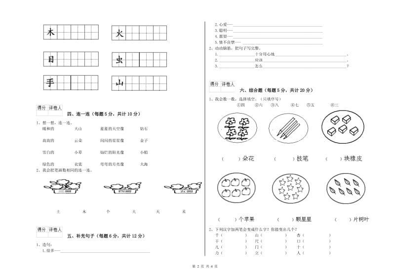 揭阳市实验小学一年级语文【上册】开学检测试题 附答案.doc_第2页