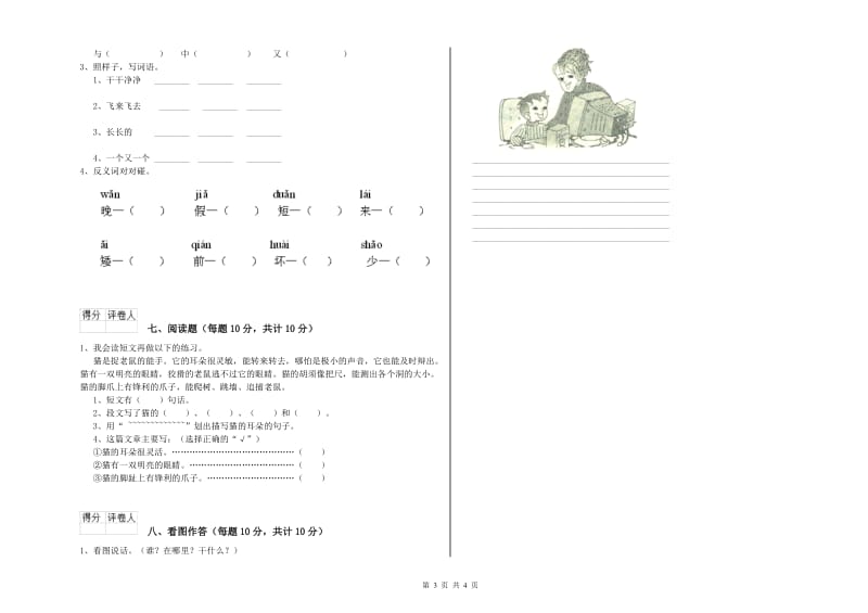 揭阳市实验小学一年级语文【上册】开学检测试题 附答案.doc_第3页