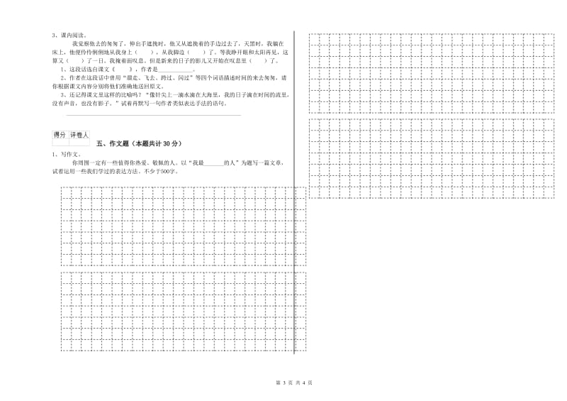 株洲市重点小学小升初语文考前练习试题 附答案.doc_第3页