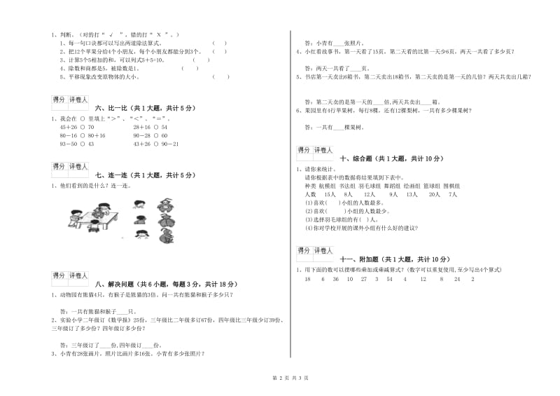 新人教版二年级数学下学期开学检测试题D卷 含答案.doc_第2页