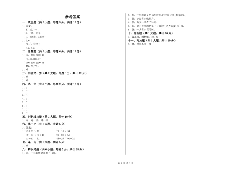 新人教版二年级数学下学期开学检测试题D卷 含答案.doc_第3页