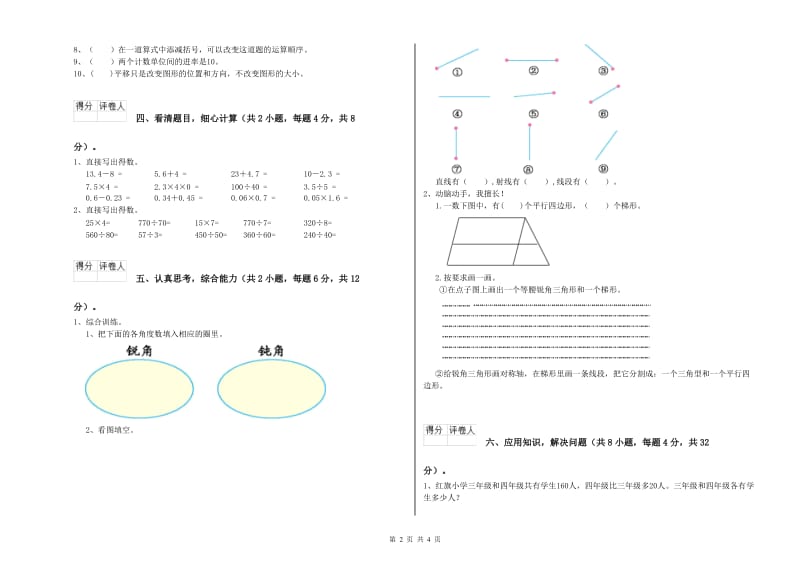 广西重点小学四年级数学【上册】开学检测试题 附答案.doc_第2页