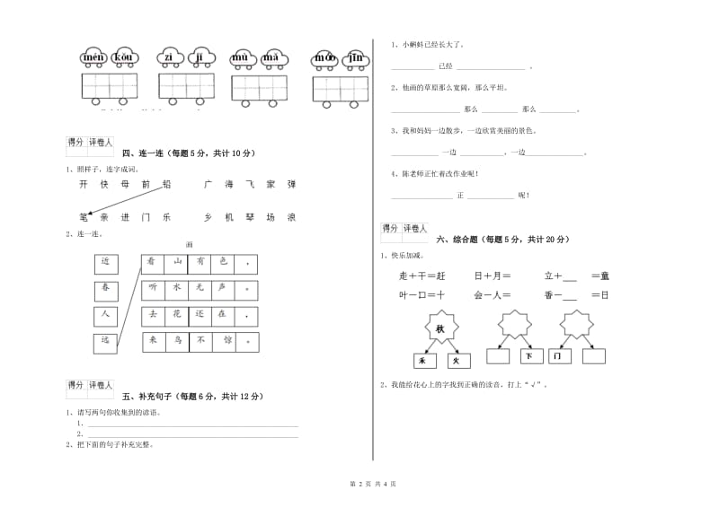 来宾市实验小学一年级语文下学期过关检测试题 附答案.doc_第2页