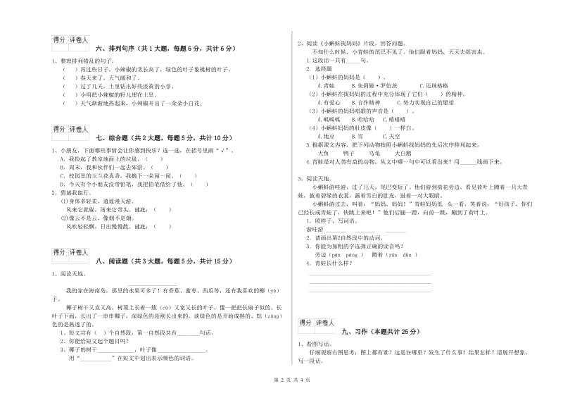 山西省2019年二年级语文下学期考前练习试题 含答案.doc_第2页