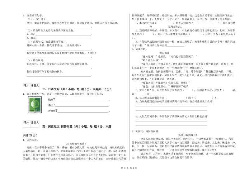 株洲市实验小学六年级语文【上册】强化训练试题 含答案.doc_第2页