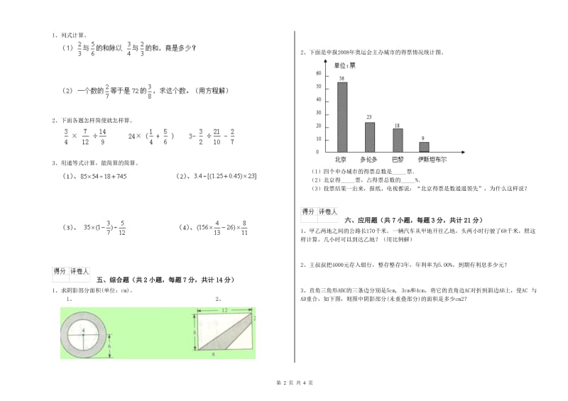 新人教版六年级数学【上册】每周一练试卷C卷 附答案.doc_第2页