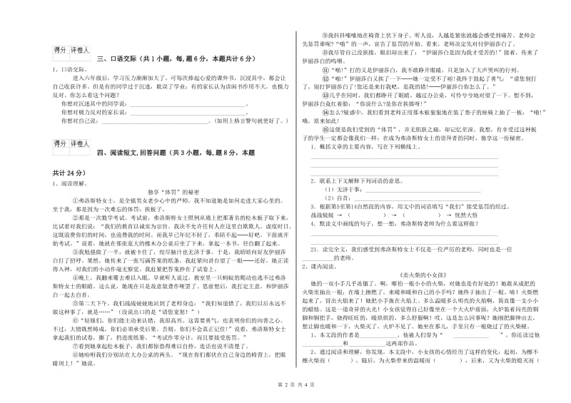 实验小学六年级语文【上册】考前练习试题 江苏版（附答案）.doc_第2页