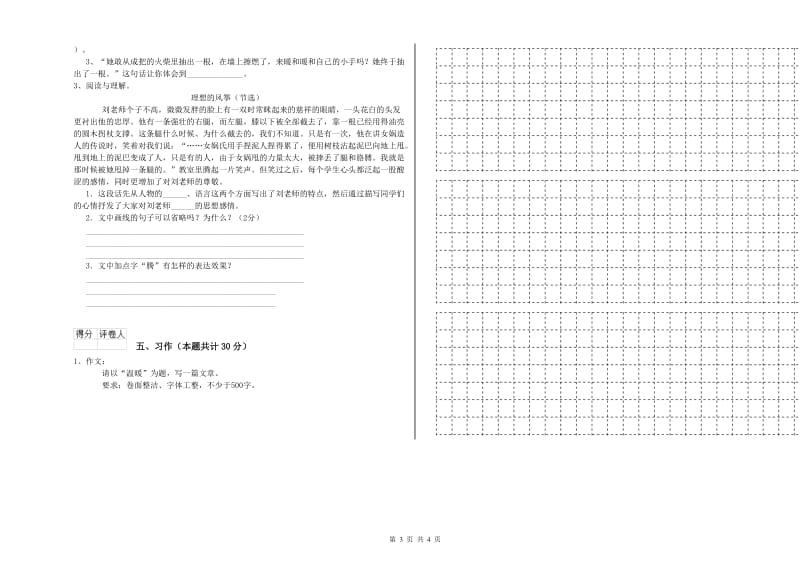 实验小学六年级语文【上册】考前练习试题 江苏版（附答案）.doc_第3页