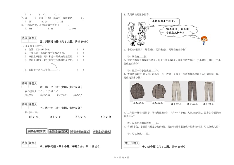 承德市二年级数学上学期综合练习试卷 附答案.doc_第2页