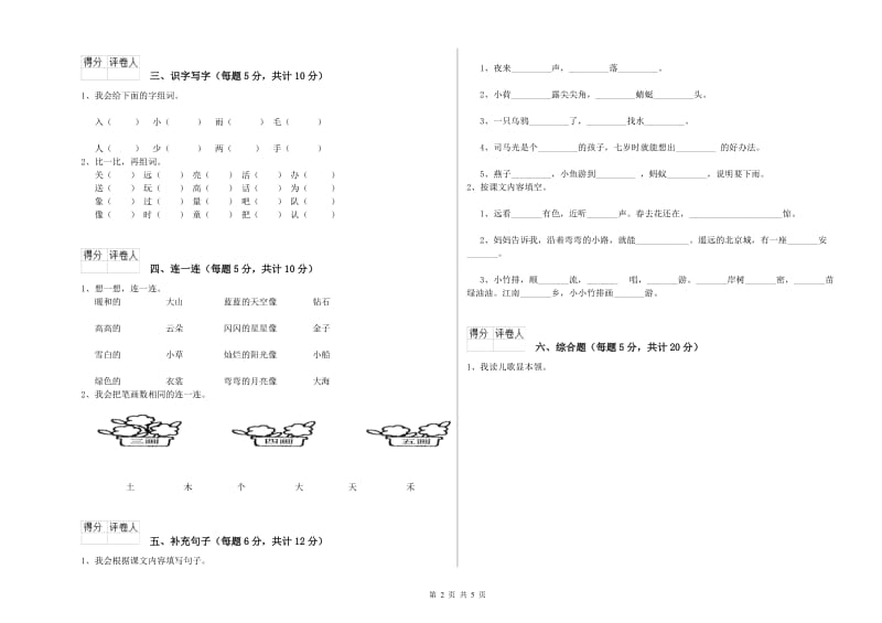 平凉市实验小学一年级语文【下册】期末考试试题 附答案.doc_第2页