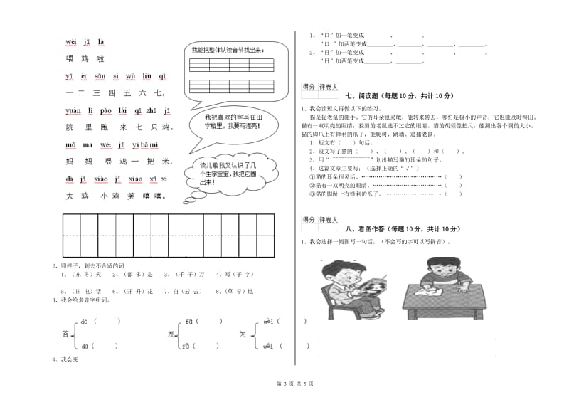 平凉市实验小学一年级语文【下册】期末考试试题 附答案.doc_第3页