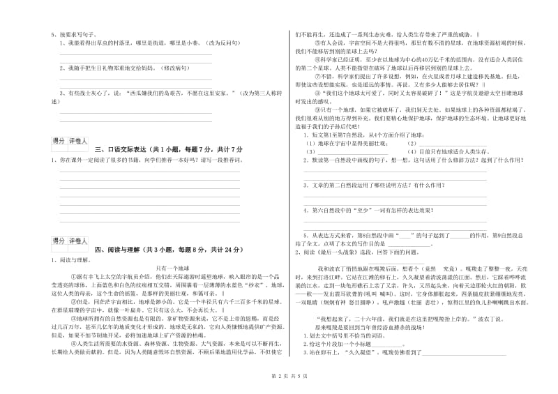 常州市重点小学小升初语文能力检测试题 附解析.doc_第2页