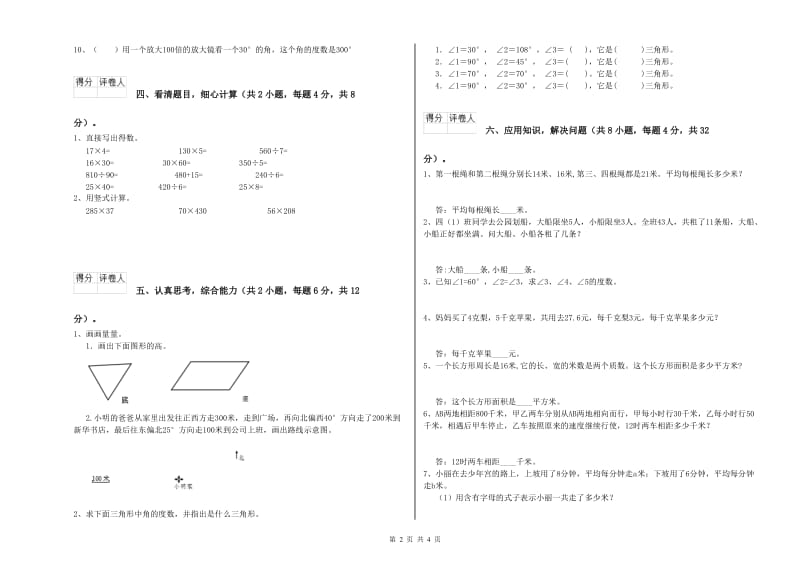 广东省2020年四年级数学下学期全真模拟考试试卷 含答案.doc_第2页