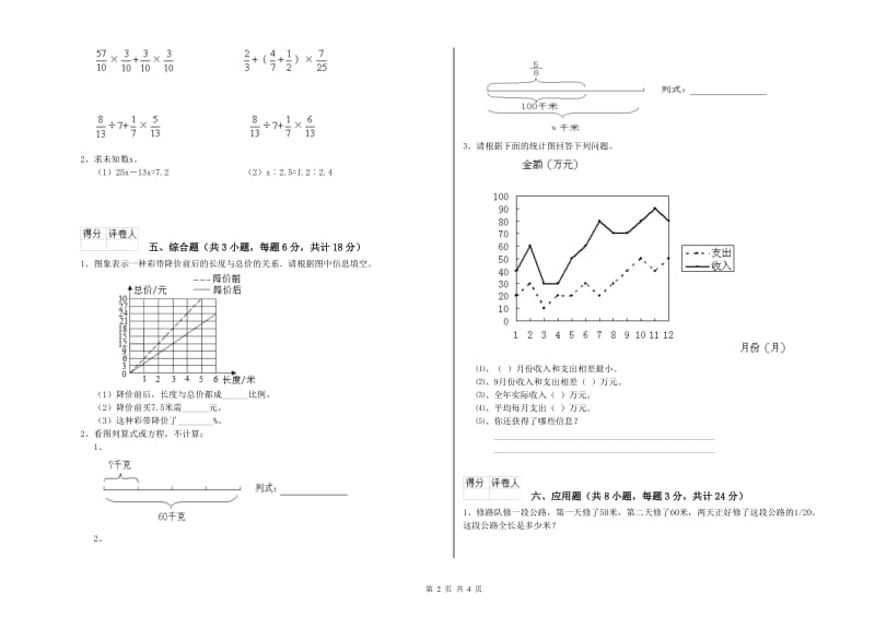 实验小学小升初数学过关检测试题C卷 长春版（附解析）.doc_第2页