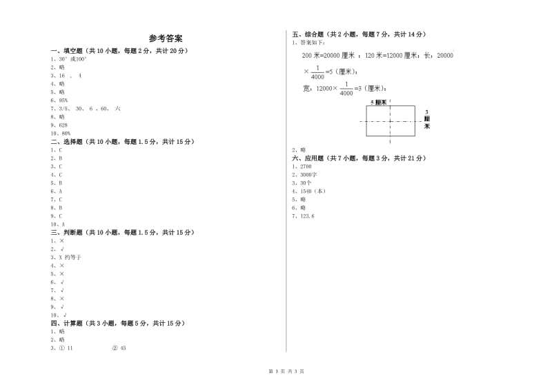 晋中市实验小学六年级数学【上册】能力检测试题 附答案.doc_第3页