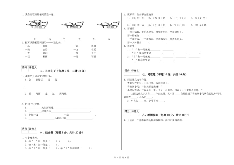 广西重点小学一年级语文【下册】综合练习试卷 附答案.doc_第2页