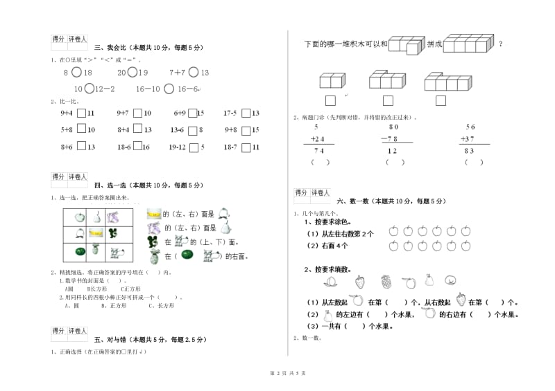 德州市2020年一年级数学上学期全真模拟考试试题 附答案.doc_第2页