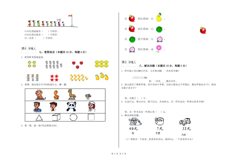 德州市2020年一年级数学上学期全真模拟考试试题 附答案.doc_第3页