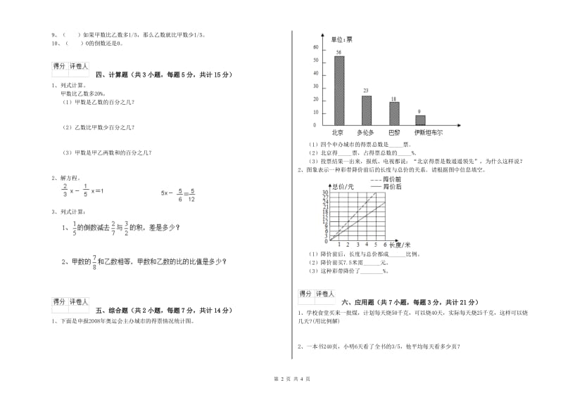 新人教版六年级数学【下册】期中考试试卷C卷 含答案.doc_第2页