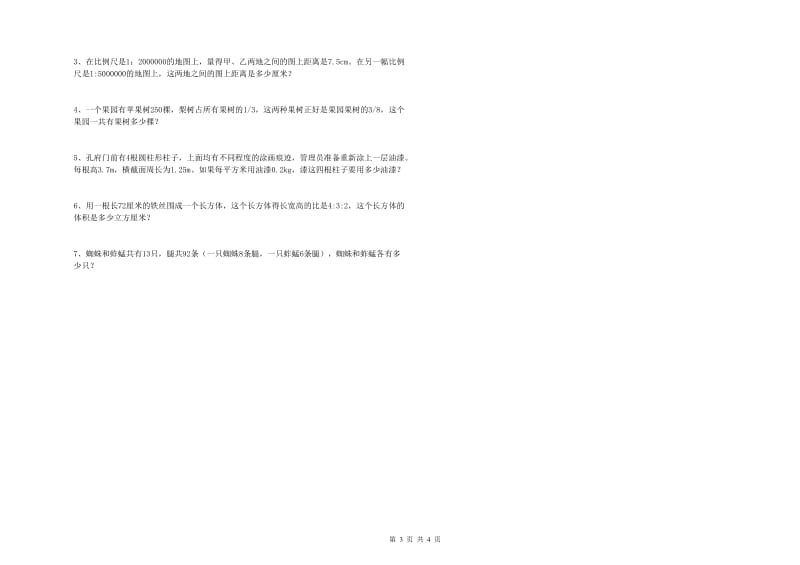 新人教版六年级数学【下册】期中考试试卷C卷 含答案.doc_第3页