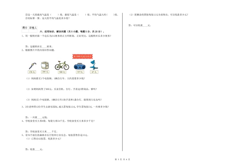 新人教版三年级数学上学期综合检测试题C卷 附答案.doc_第3页