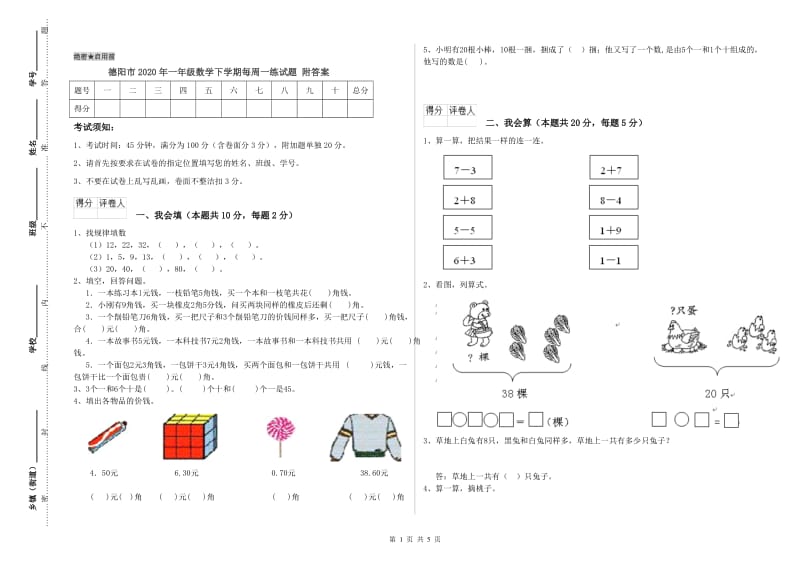 德阳市2020年一年级数学下学期每周一练试题 附答案.doc_第1页