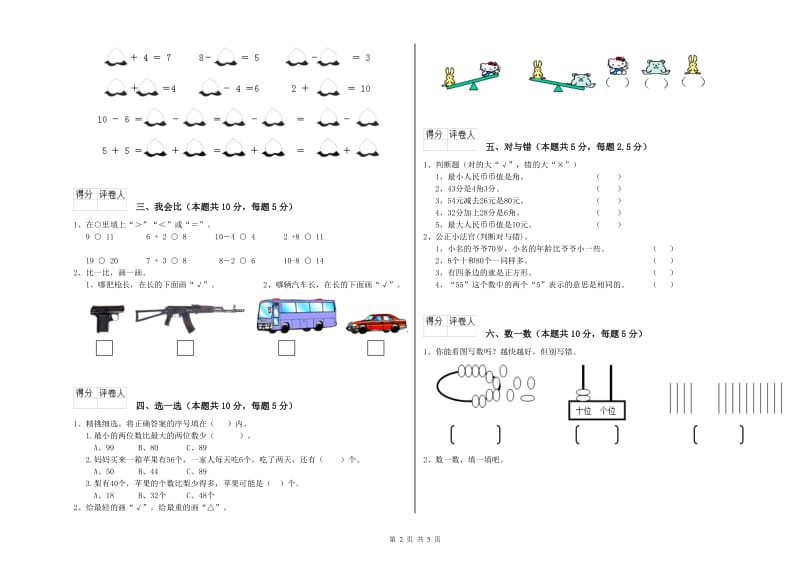 德阳市2020年一年级数学下学期每周一练试题 附答案.doc_第2页