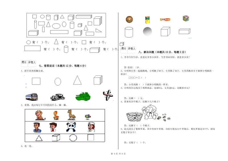 德阳市2020年一年级数学下学期每周一练试题 附答案.doc_第3页