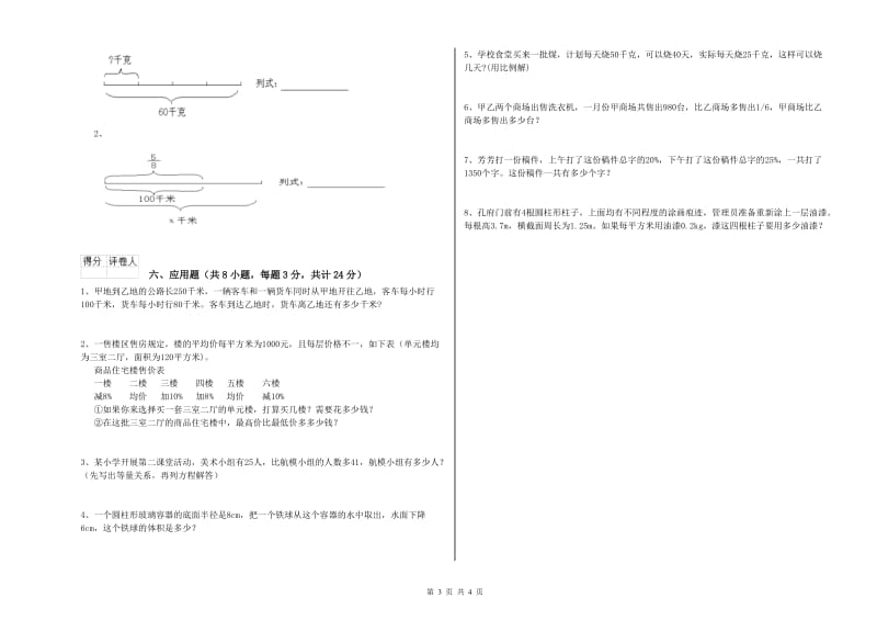 实验小学小升初数学每周一练试卷D卷 外研版（含答案）.doc_第3页