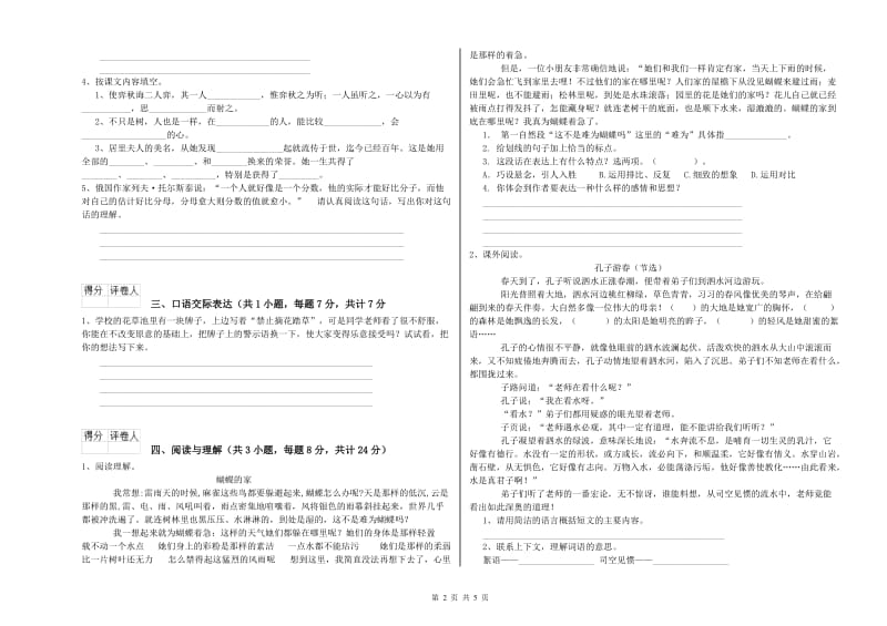 晋城市重点小学小升初语文综合检测试题 含答案.doc_第2页