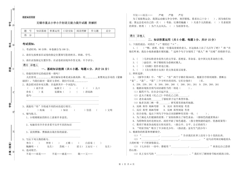 无锡市重点小学小升初语文能力提升试题 附解析.doc_第1页