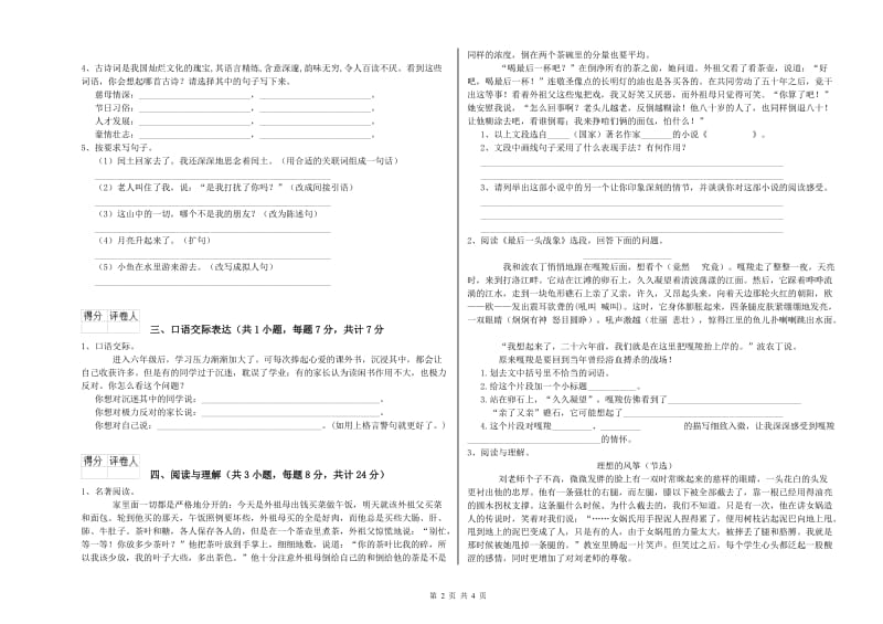 无锡市重点小学小升初语文能力提升试题 附解析.doc_第2页