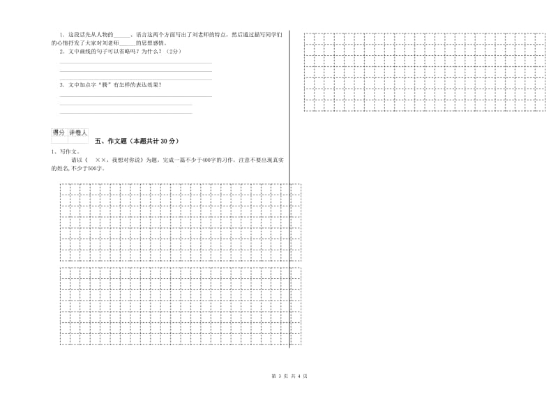 无锡市重点小学小升初语文能力提升试题 附解析.doc_第3页