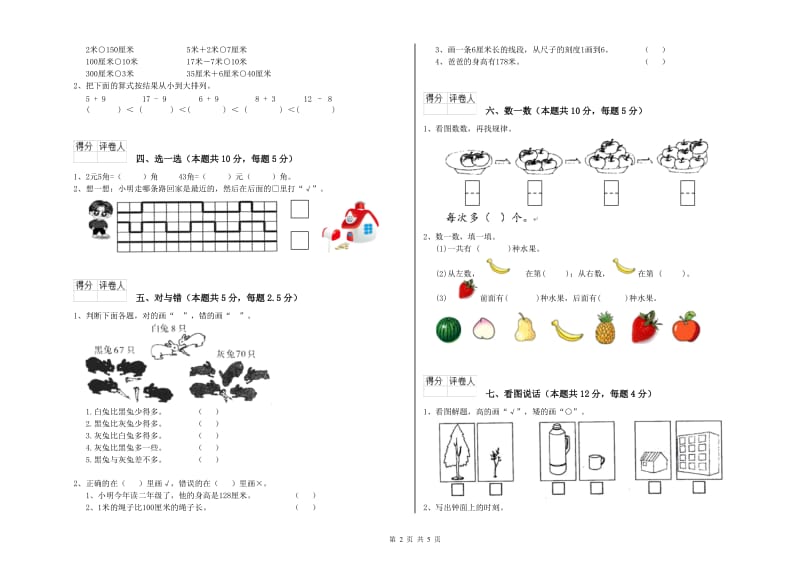 本溪市2019年一年级数学上学期开学考试试题 附答案.doc_第2页