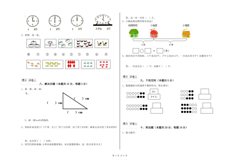 本溪市2019年一年级数学上学期开学考试试题 附答案.doc_第3页