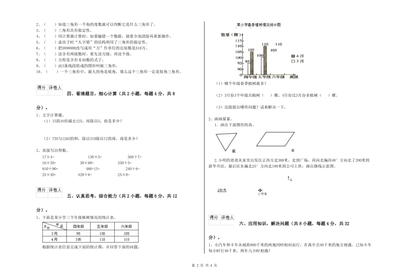 新人教版四年级数学【上册】能力检测试题B卷 附答案.doc_第2页