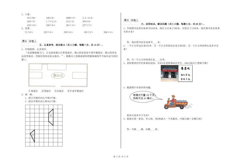 新人教版三年级数学【下册】综合练习试卷B卷 附答案.doc_第2页