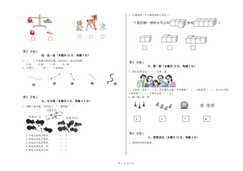 常德市2020年一年级数学上学期综合检测试卷 附答案.doc_第2页