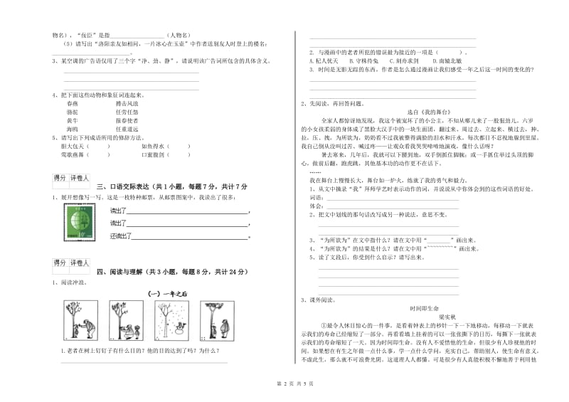 山东省重点小学小升初语文能力检测试卷A卷 附解析.doc_第2页