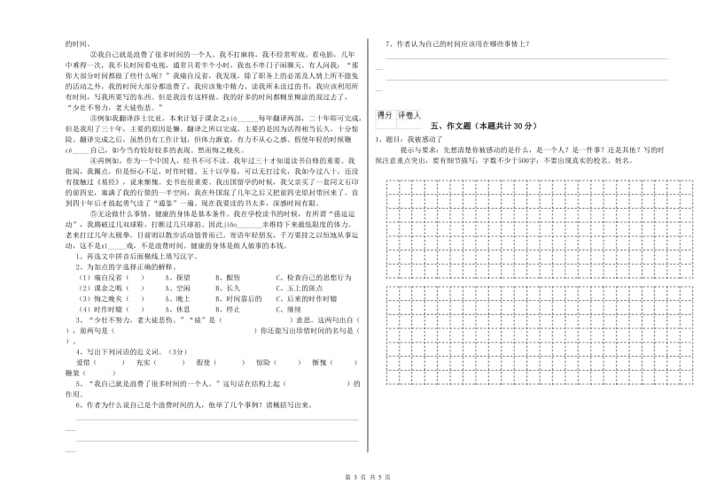 山东省重点小学小升初语文能力检测试卷A卷 附解析.doc_第3页