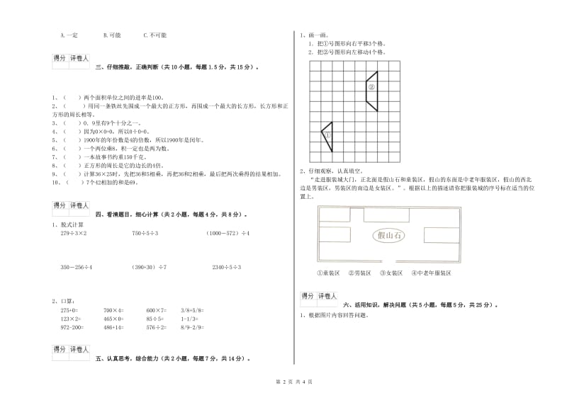 新人教版2020年三年级数学上学期全真模拟考试试卷 附答案.doc_第2页