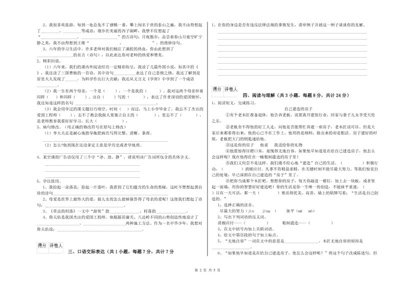 广东省重点小学小升初语文考前练习试卷A卷 附答案.doc_第2页