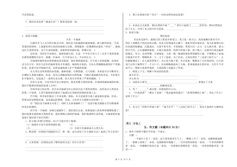 广东省重点小学小升初语文考前练习试卷A卷 附答案.doc_第3页