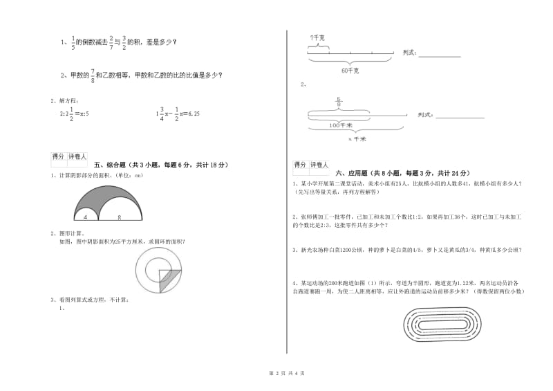 实验小学小升初数学能力测试试题D卷 浙教版（含答案）.doc_第2页