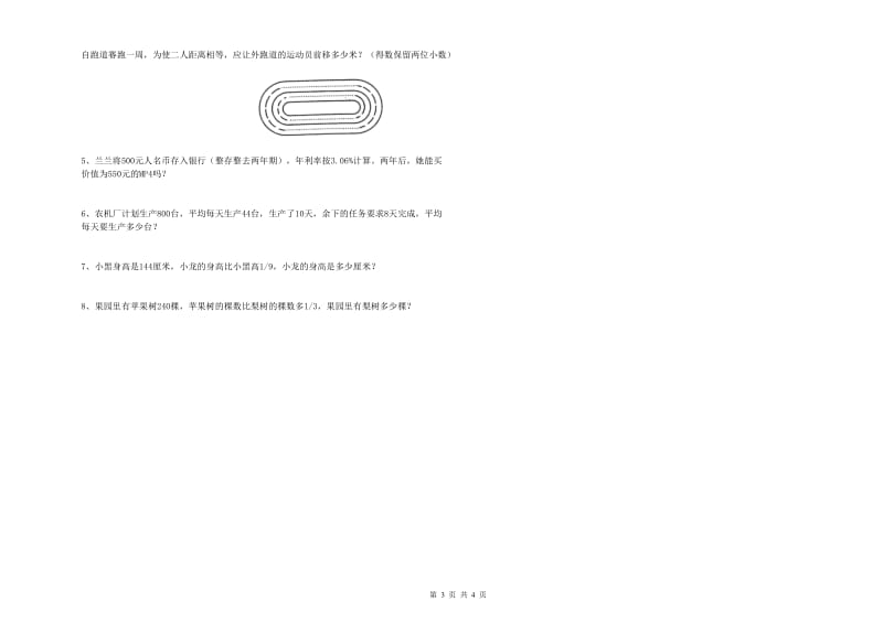 实验小学小升初数学提升训练试卷D卷 江苏版（附解析）.doc_第3页