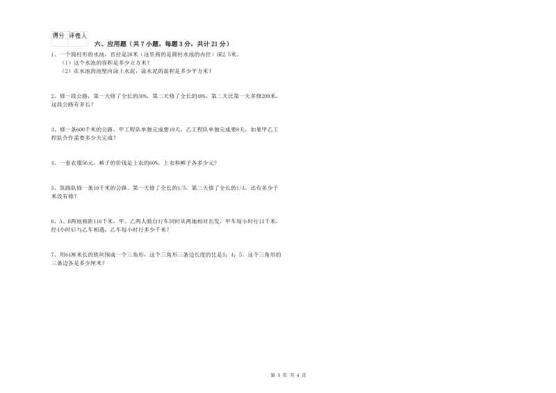 榆林市实验小学六年级数学上学期开学考试试题 附答案.doc_第3页