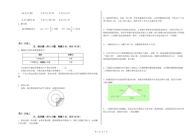 实验小学小升初数学每周一练试卷B卷 外研版（含答案）.doc_第2页